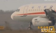 [Chinese characters in Mandarin] CCTV disaster documentary: 1 episode of full documentary of Sichuan Airlines' plane crash landing