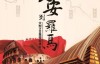  [Chinese characters in Mandarin] Historical mystery documentary: from Chang'an to Rome (2020) Season 1, 50 episodes in HD